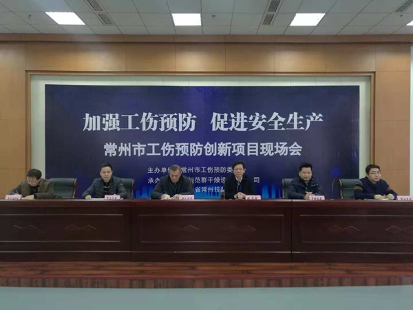 我司開展工傷預防創(chuàng)新項目現(xiàn)場會活動